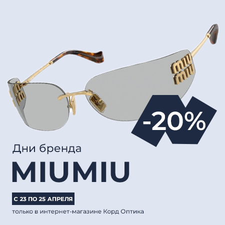 Дни бренда Miu Miu